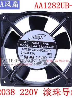全新原装ADDA台湾协禧散热器AA1282UB-AT滚珠散热风机12038风扇