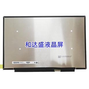B140UAN03.H 1920X1200液晶屏400亮度144HZ 14寸