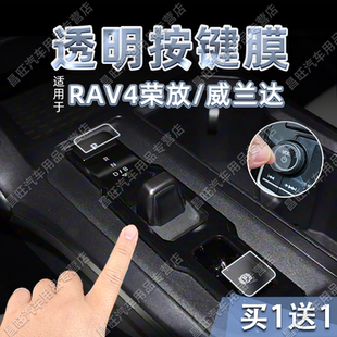 适26款 威兰达中控档位按键贴纸透明TPU保护膜内饰品 丰田RAV4荣放