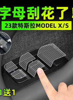 适25款特斯拉Model X/S手刹挂排挡按键贴膜方向盘保护纸汽车内饰