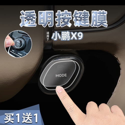 26款小鹏X9透明软膜贴