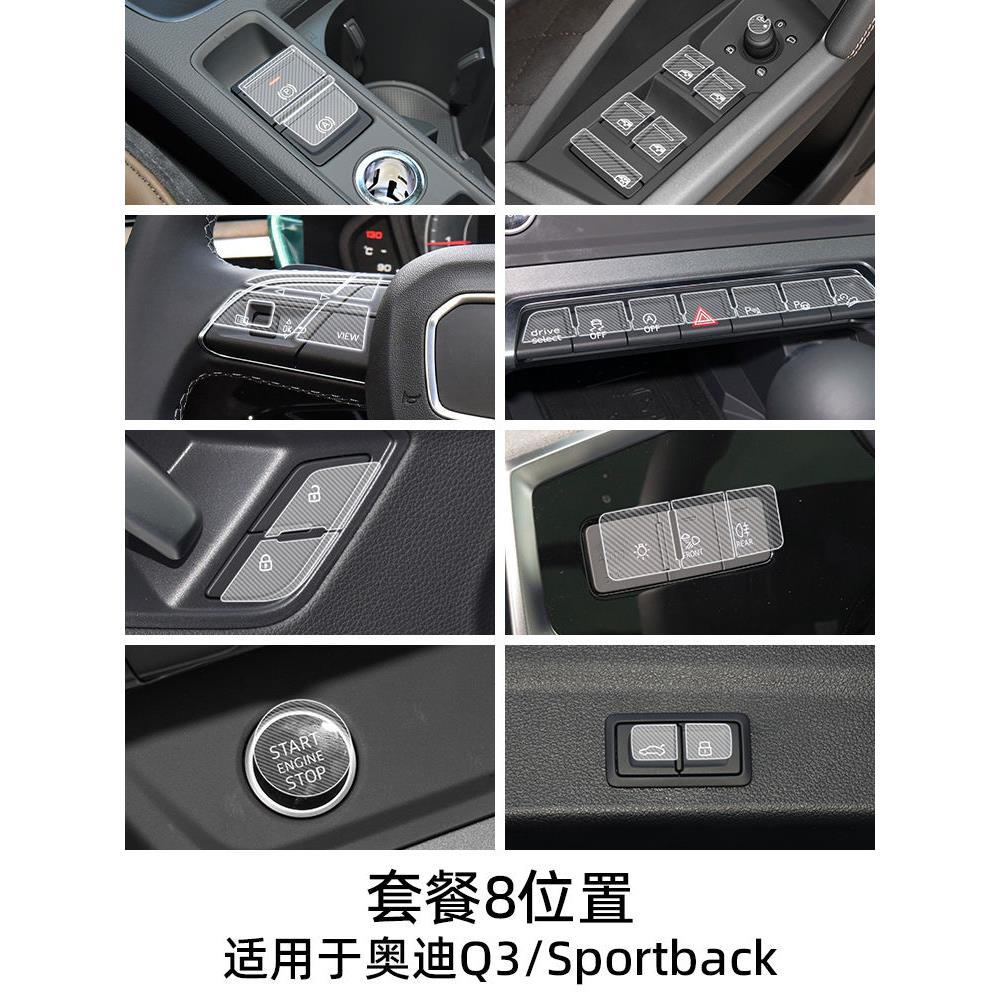 适用奥迪Q3 Sportback手刹中控档位按键保护贴膜透明车贴纸内装饰