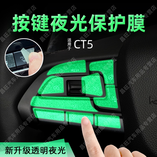 适25款CT5中控台方向盘夜光按键贴膜汽车按钮保护纸透明内饰改装