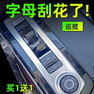 大众揽巡中控台档位按键贴纸玻璃面板保护膜汽车内饰改装 专用23款