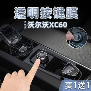 适26款 沃尔沃XC60中控档位按键贴纸透明TPU方向盘空调保护膜内饰