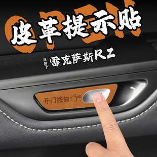 适23款雷克萨斯RZ皮革开门把手提示车贴纸内拉手按键钮膜套改装饰