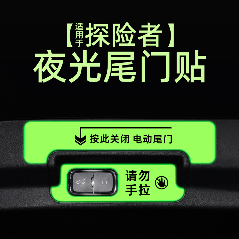 适用24款福特探险者电动尾门提示贴纸夜反光自动门警示车贴内装饰