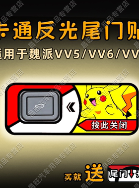 适用21款魏派VV5/VV6/VV7
