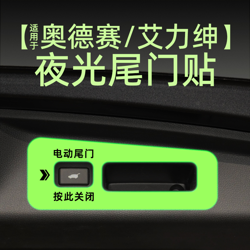 适用22款本田奥德赛艾力绅电动尾门提示贴纸侧门自动警示车贴装饰