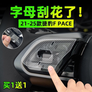 捷豹F 适25款 PACE手刹挂排挡按键贴膜方向盘空调保护纸汽车内饰品