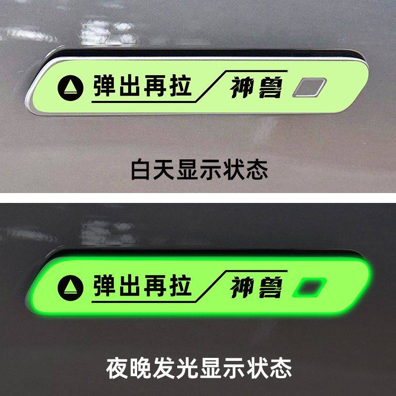 适用23款佛哈弗神兽外拉手提示贴膜夜光开门把手警示车贴纸改装饰
