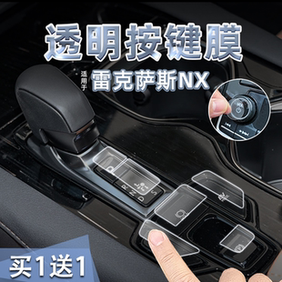 雷克萨斯NX中控档位按键贴纸透明TPU空调启动保护膜内饰品 适25款