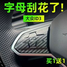 专用25款大众ID3手刹方向盘按键贴纸大灯一键启动保护膜汽车内饰