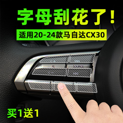 适25款马自达CX30/3昂克赛拉手刹挂排挡按键贴膜方向盘保护纸内饰