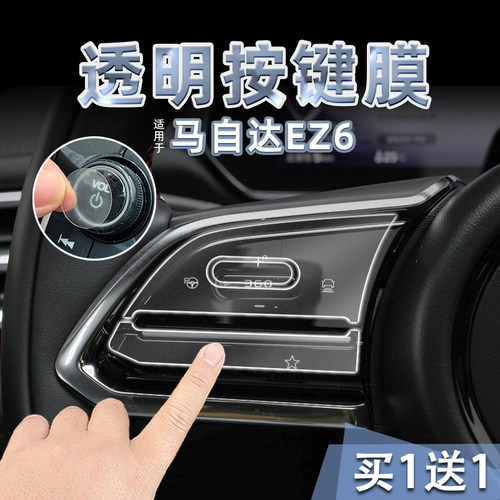 马自达车门内控版面贴纸