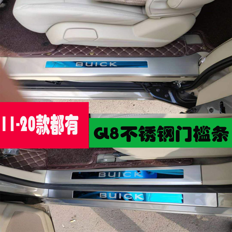 别克门槛条改装饰陆尊迎宾踏板