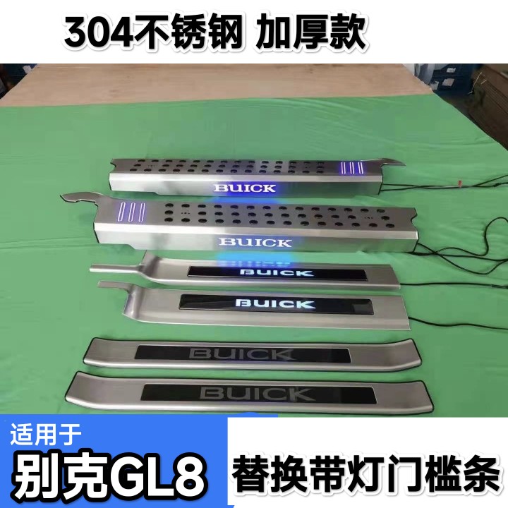 11-23款别克GL8门槛条652T/653T/ES迎宾踏板后护板装饰改装件带灯