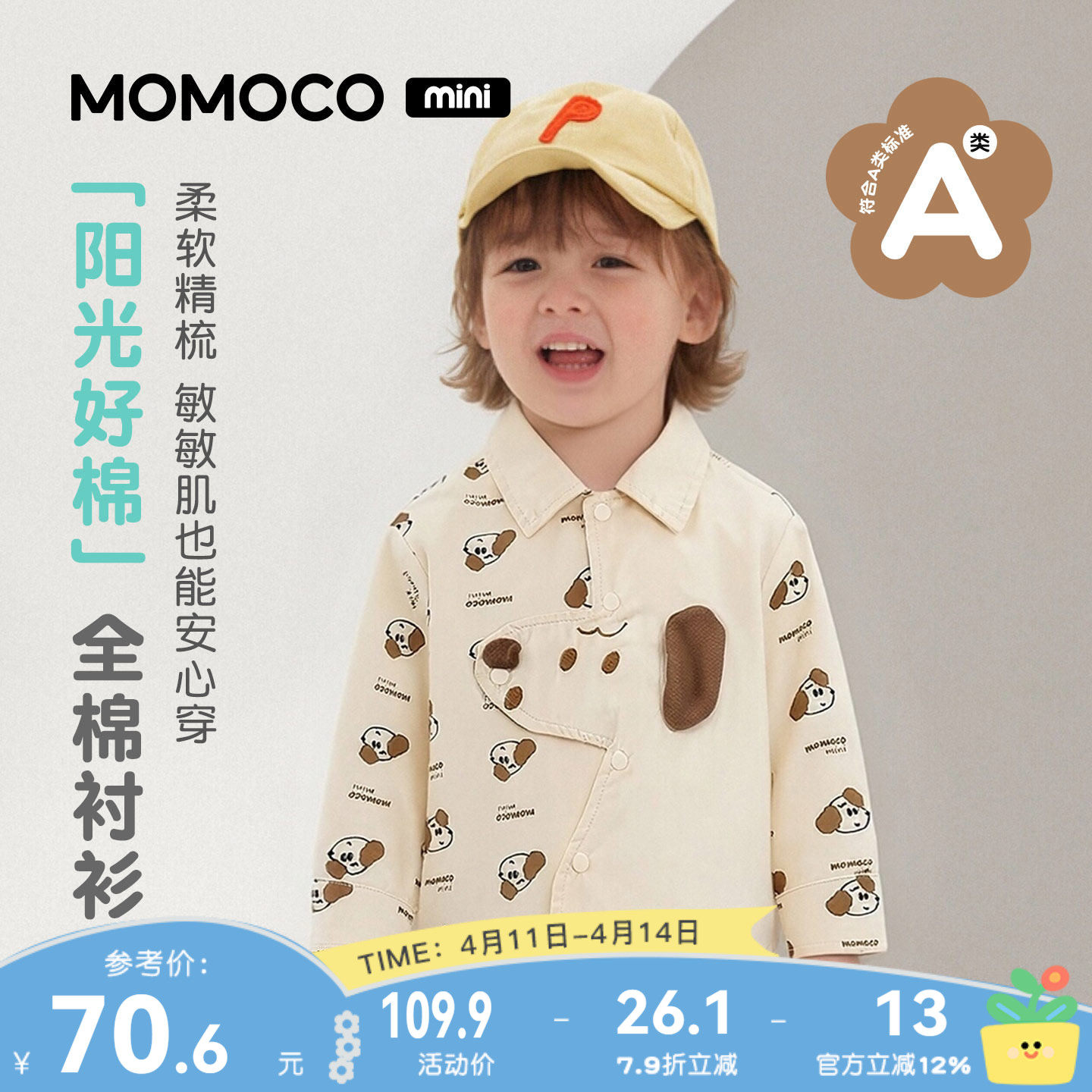 MOMOCO/玛米玛卡男宝宝长袖衬衫2026春季新款婴幼儿韩版拼接纯棉