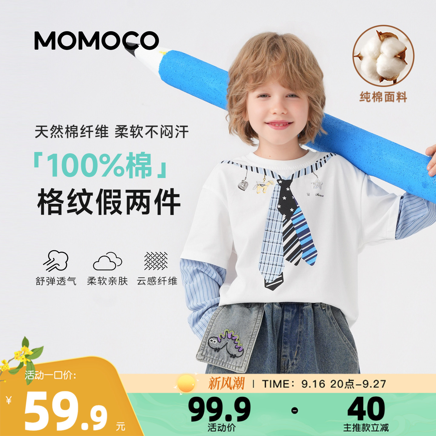 MOMOCO/玛米玛卡男童长袖T恤上衣图片