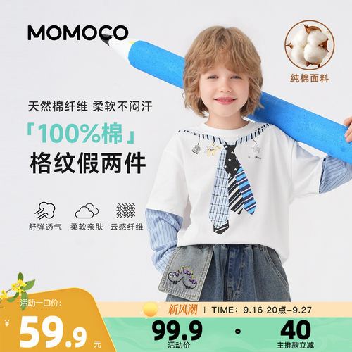 MOMOCO/玛米玛卡男童长袖T恤上衣