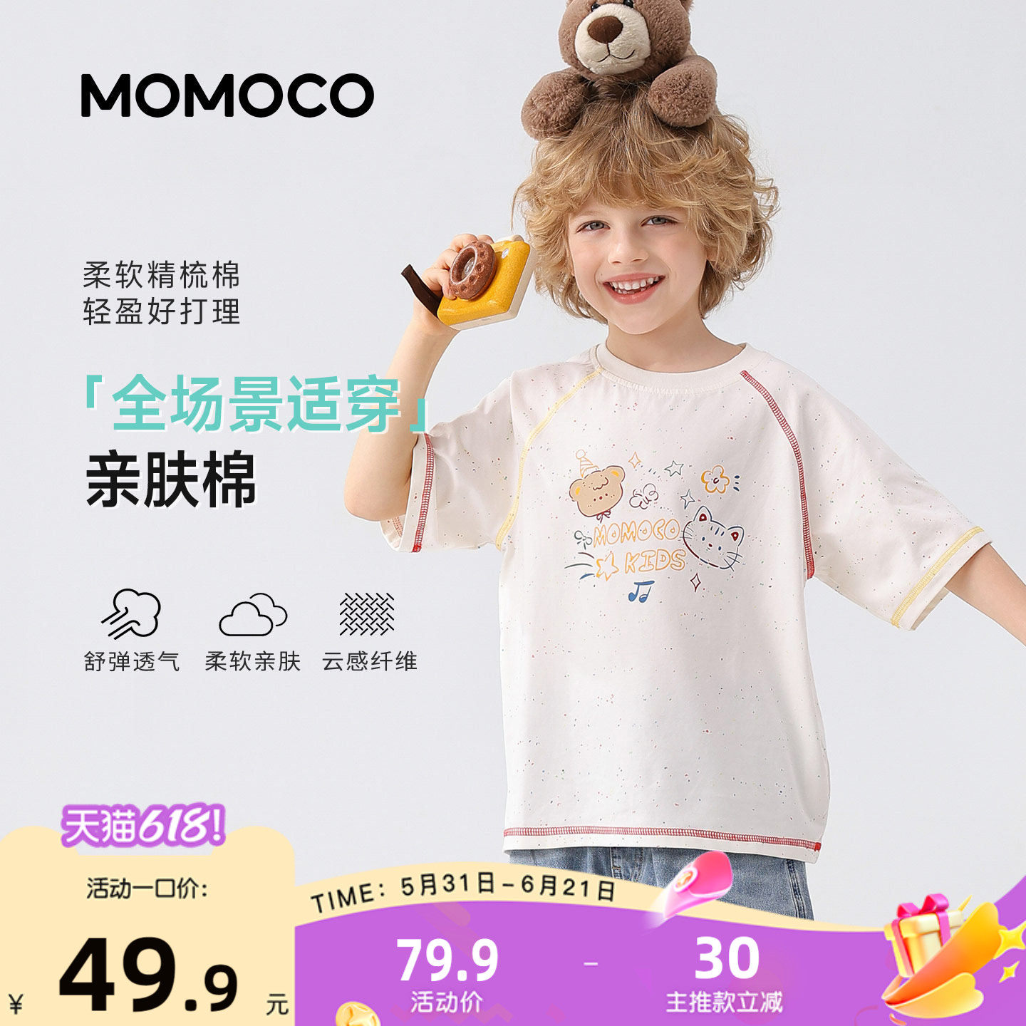 MOMOCO/玛米玛卡男童短袖T恤2026夏季新款中大童韩版童趣五分袖潮