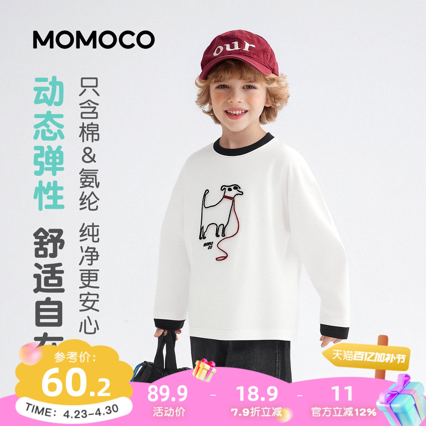 MOMOCO/玛米玛卡男童长袖T恤2026春季新款中大童韩版百搭打底衫潮