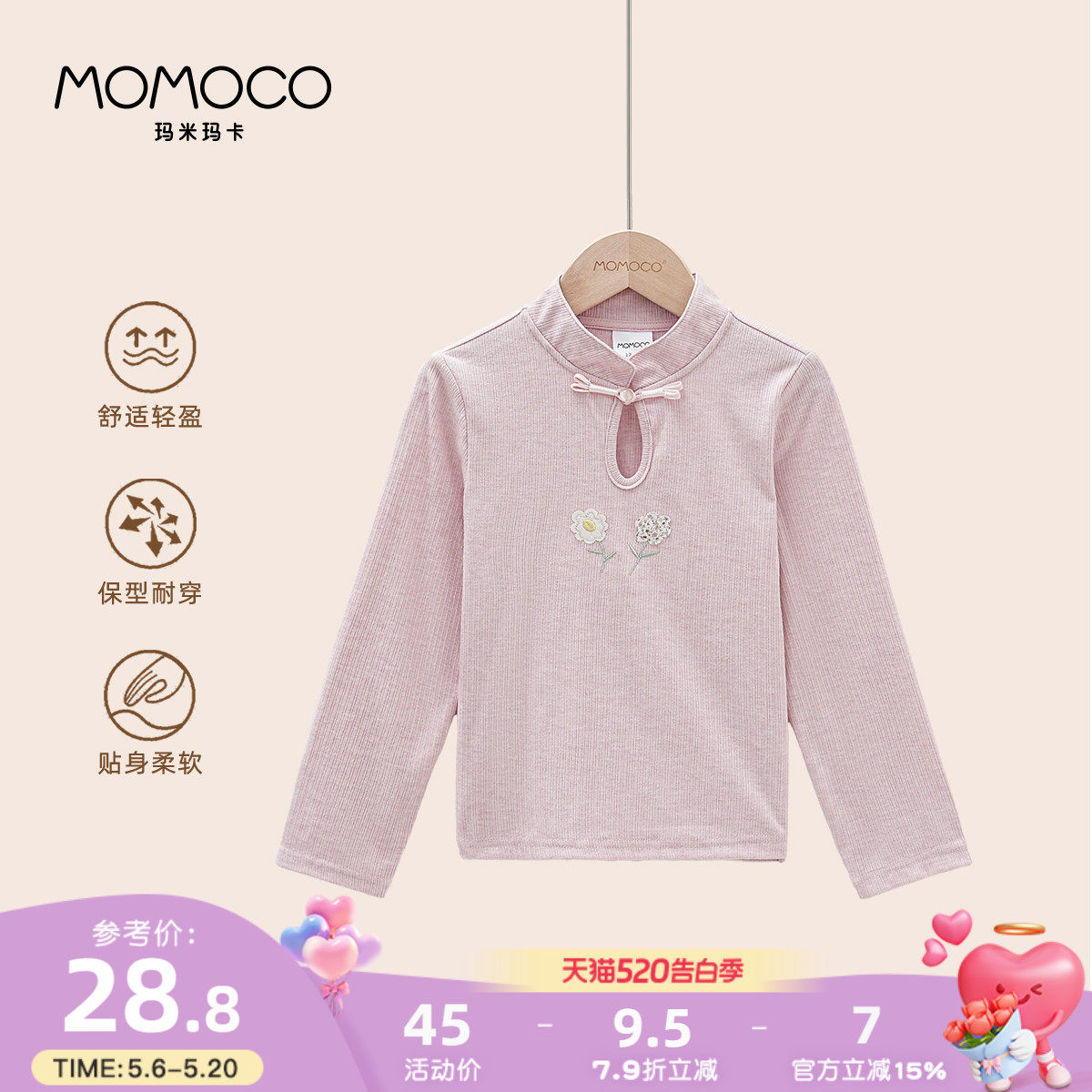MOMOCO/玛米玛卡女童新中式T恤2026春季新款中大童韩版长袖打底衫