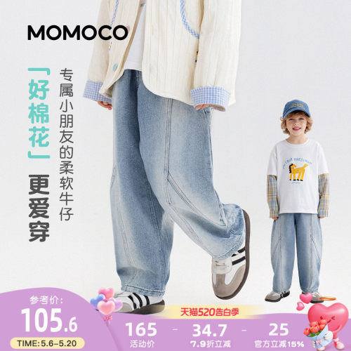MOMOCO/玛米玛卡男童时尚牛仔裤