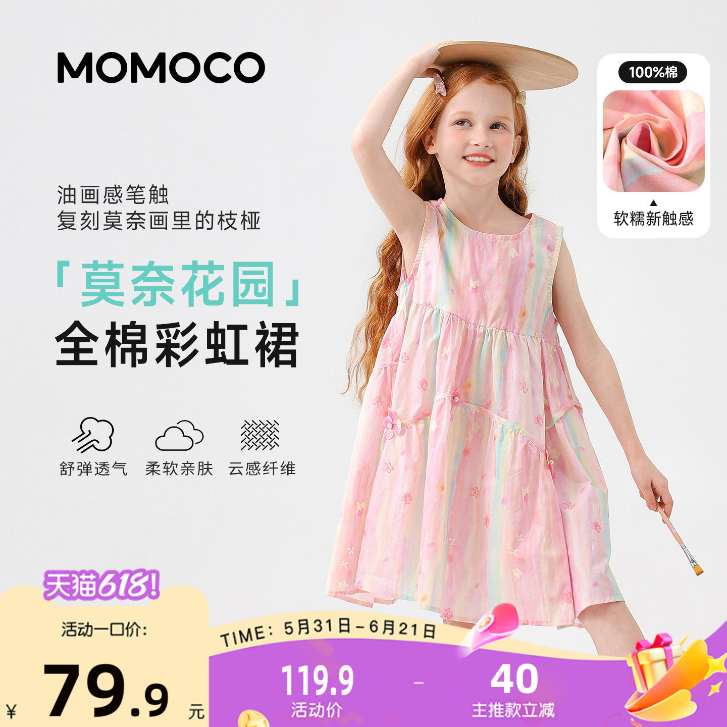 MOMOCO/玛米玛卡女童无袖连衣裙