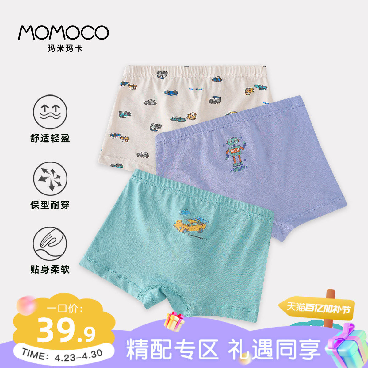 MOMOCO/玛米玛卡男童平角内裤2026夏季新款中大童卡通可爱四角裤