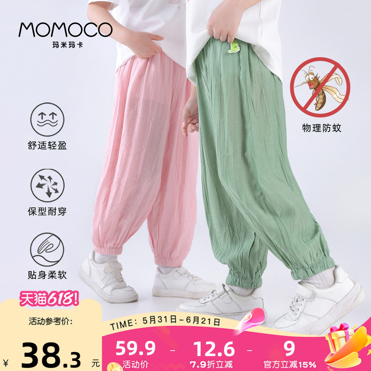 MOMOCO/玛米玛卡儿童防蚊裤2026新款夏季中大童时尚户外童装长裤