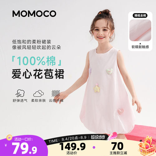 MOMOCO/玛米玛卡女童纯棉花苞裙