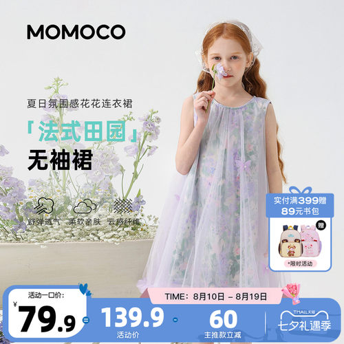 MOMOCO/玛米玛卡女童可爱背心裙