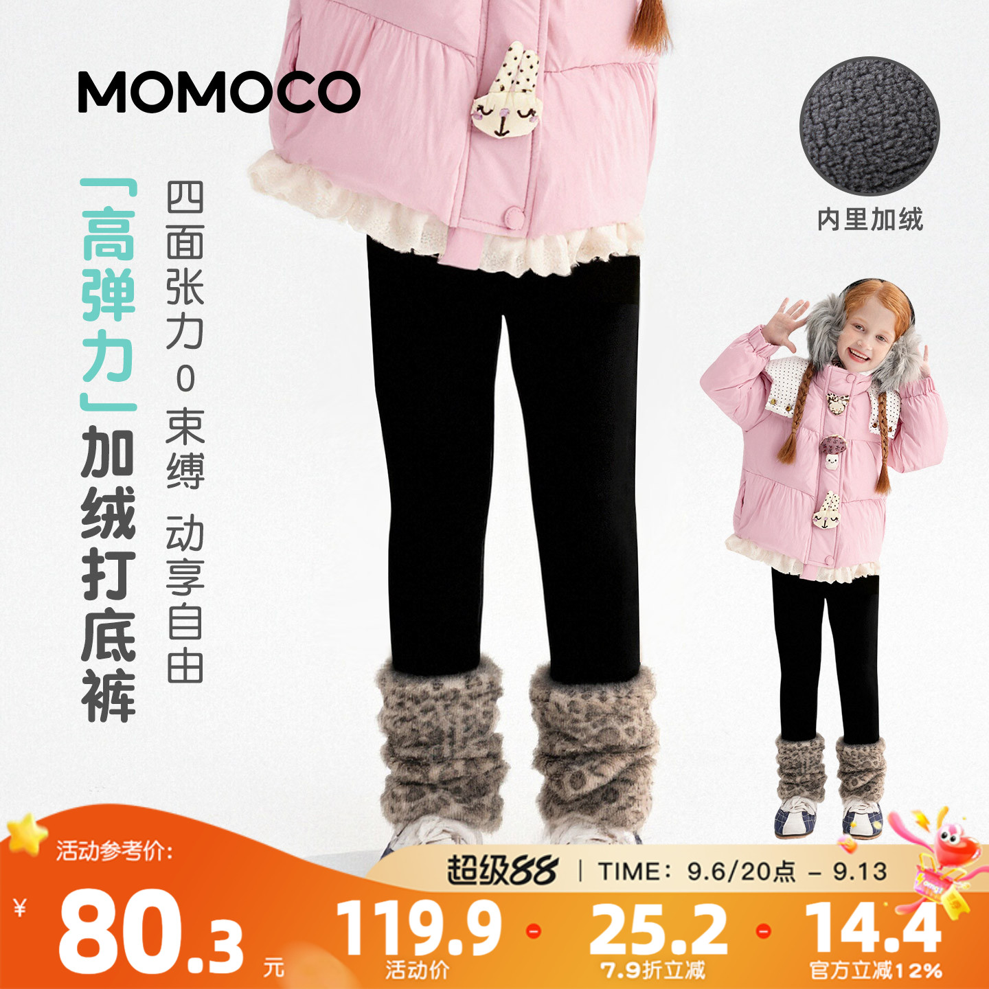 MOMOCO/玛米玛卡女童加绒打底裤2026冬季新款中大童洋气加厚外穿