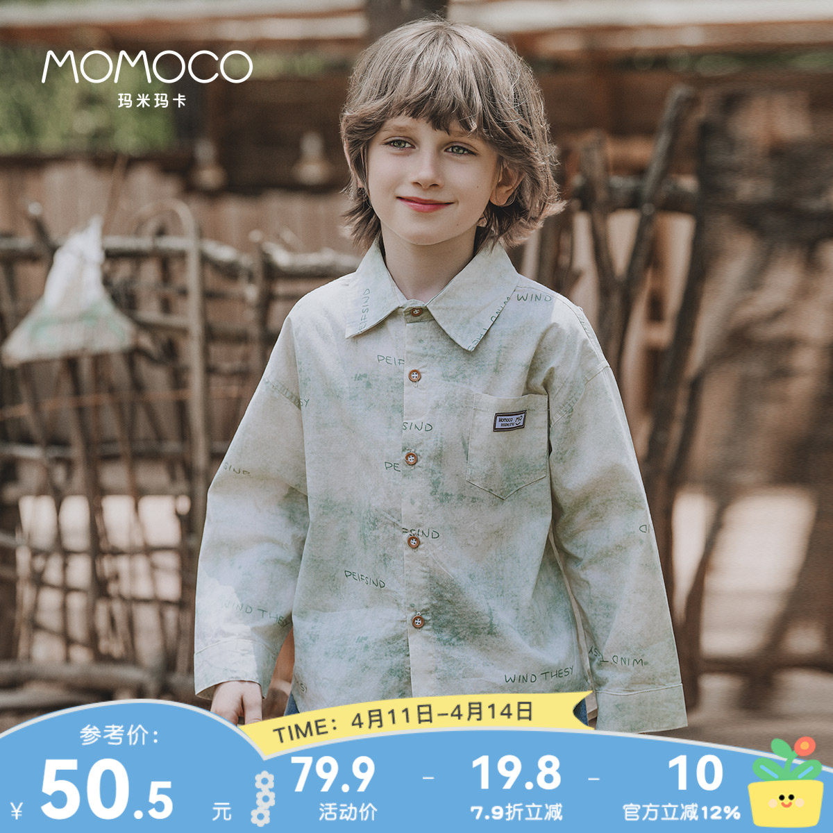 MOMOCO/玛米玛卡男童扎染衬衫2026春季新款儿童韩版休闲百搭外套