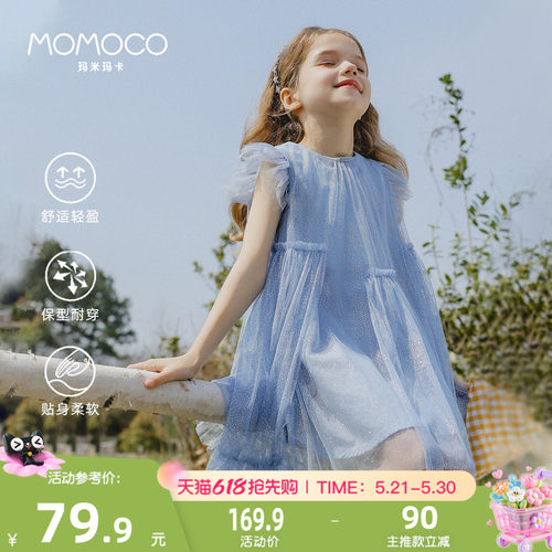 MOMOCO/玛米玛卡女童时尚连衣裙