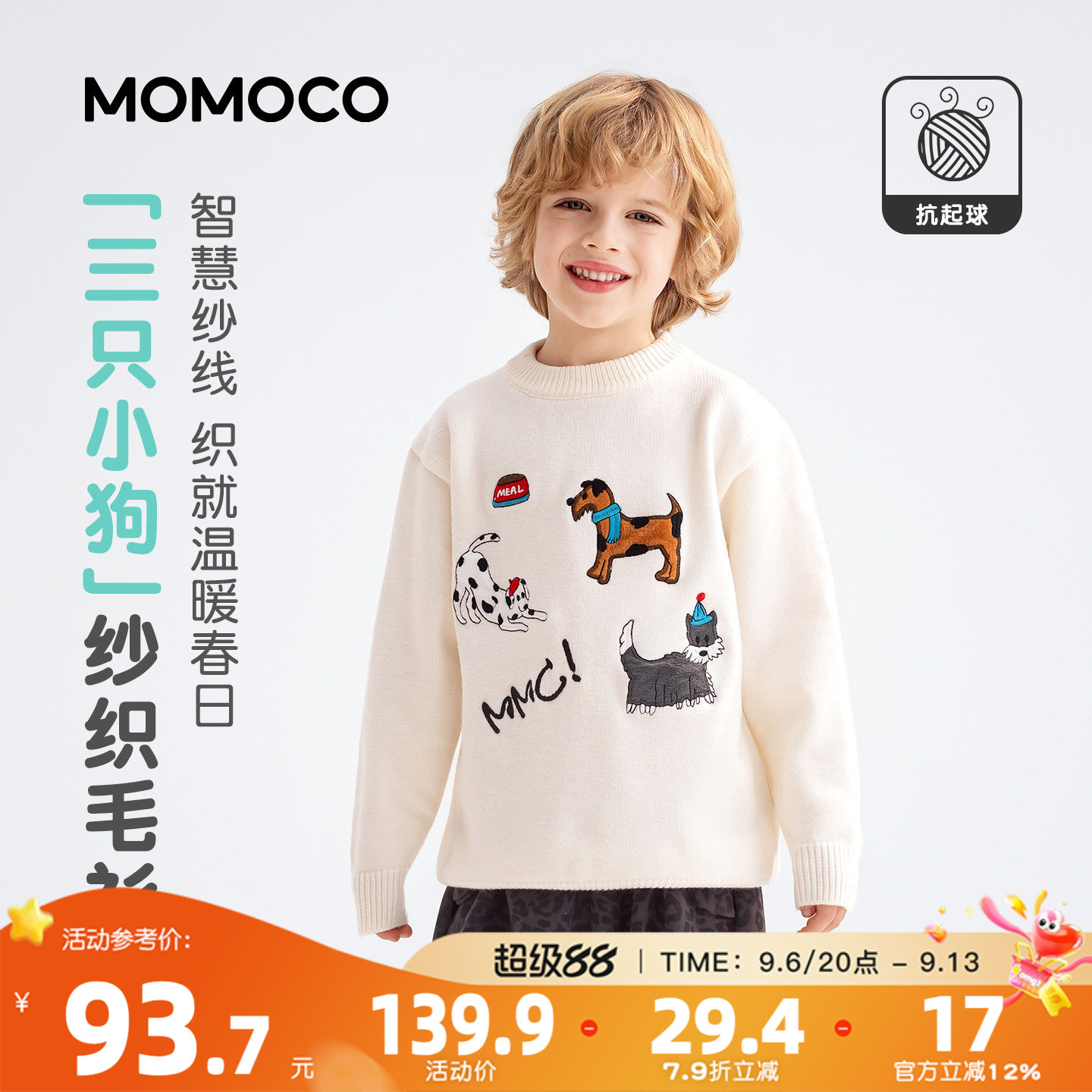 MOMOCO/玛米玛卡男童休闲毛衣图片
