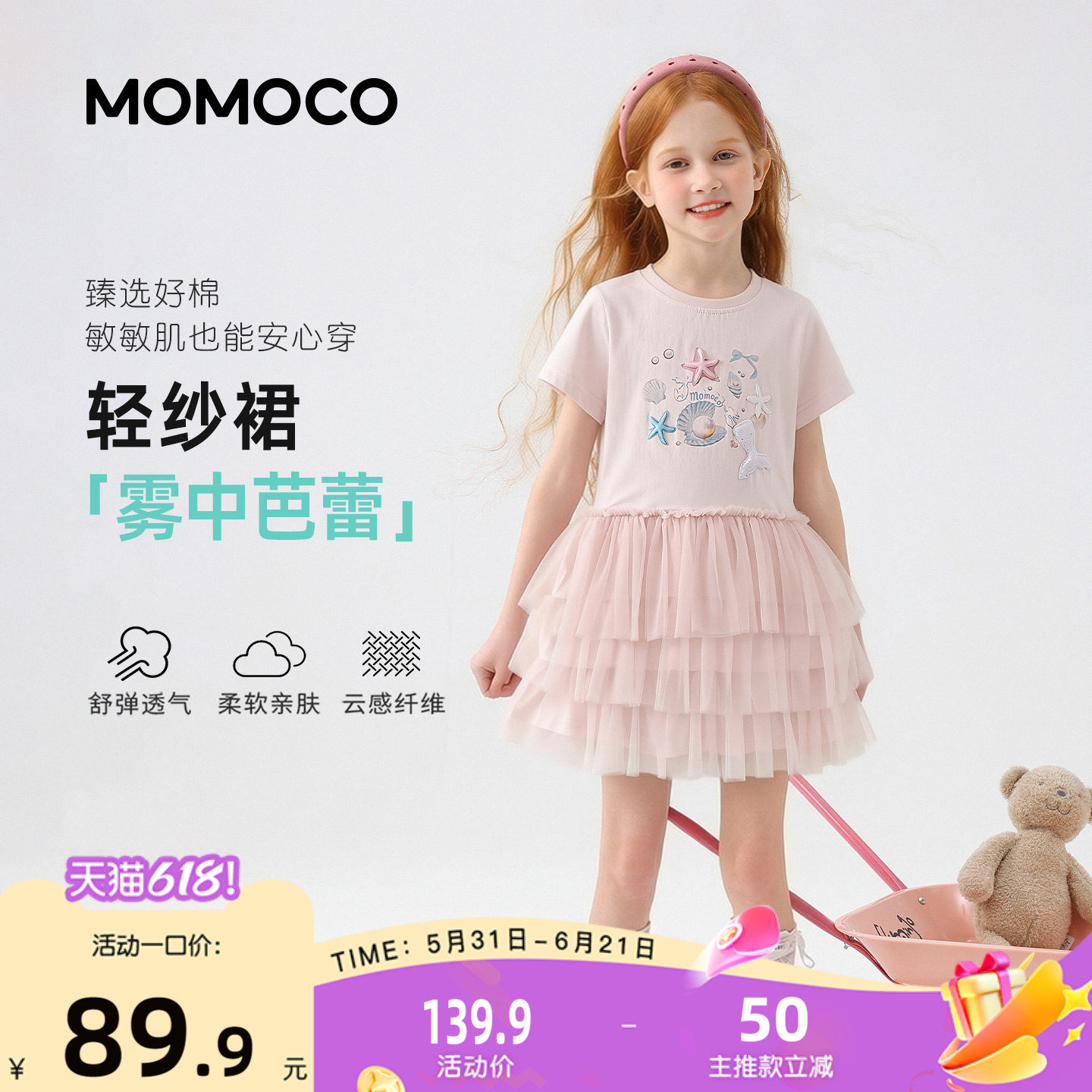 MOMOCO/玛米玛卡女童轻纱裙2026夏季新款中大童洋气可爱连衣裙甜