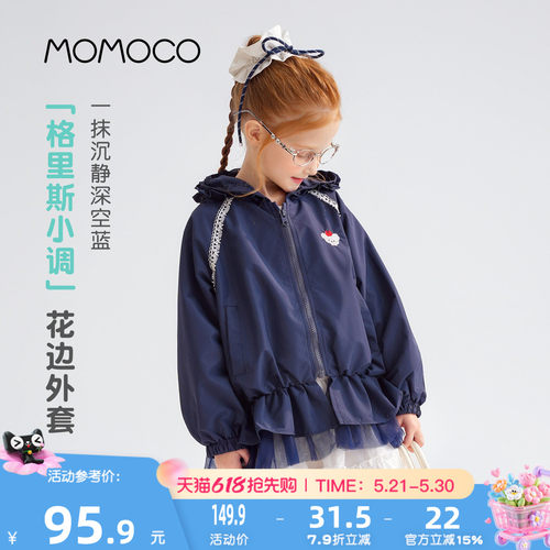 MOMOCO/玛米玛卡女童连帽外套