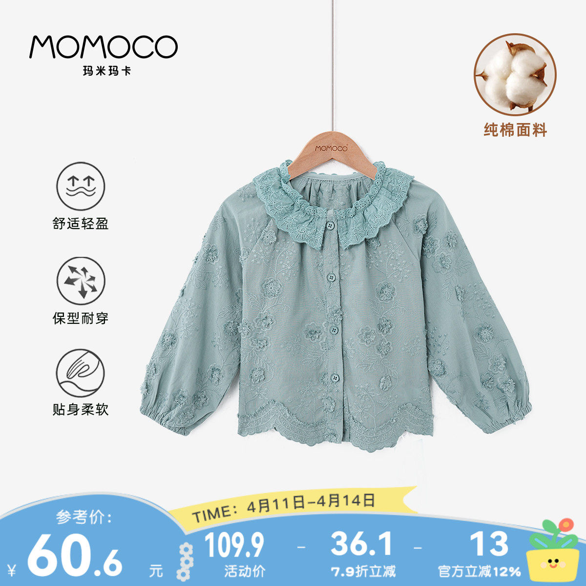 MOMOCO/玛米玛卡女童花边衬衫2026春季新款儿童洋气森系甜美外套