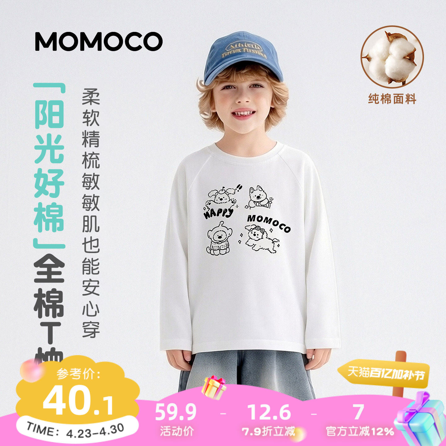 MOMOCO/玛米玛卡男童长袖T恤2026春季新款中大童韩版纯棉卡通打底