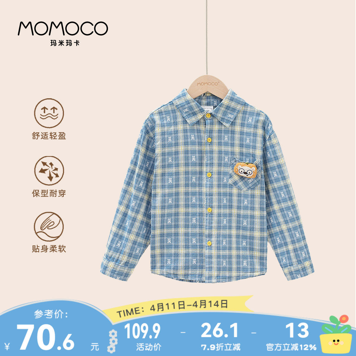 MOMOCO/玛米玛卡男童衬衫外套2026春季新款儿童纯棉休闲格子上衣