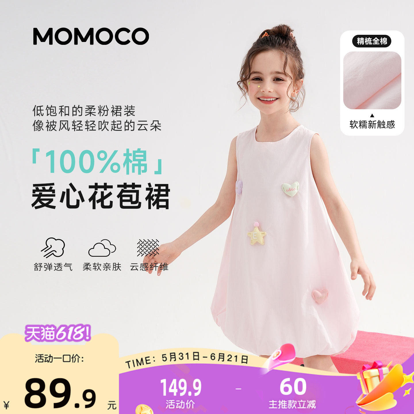 MOMOCO/玛米玛卡女童纯棉花苞裙