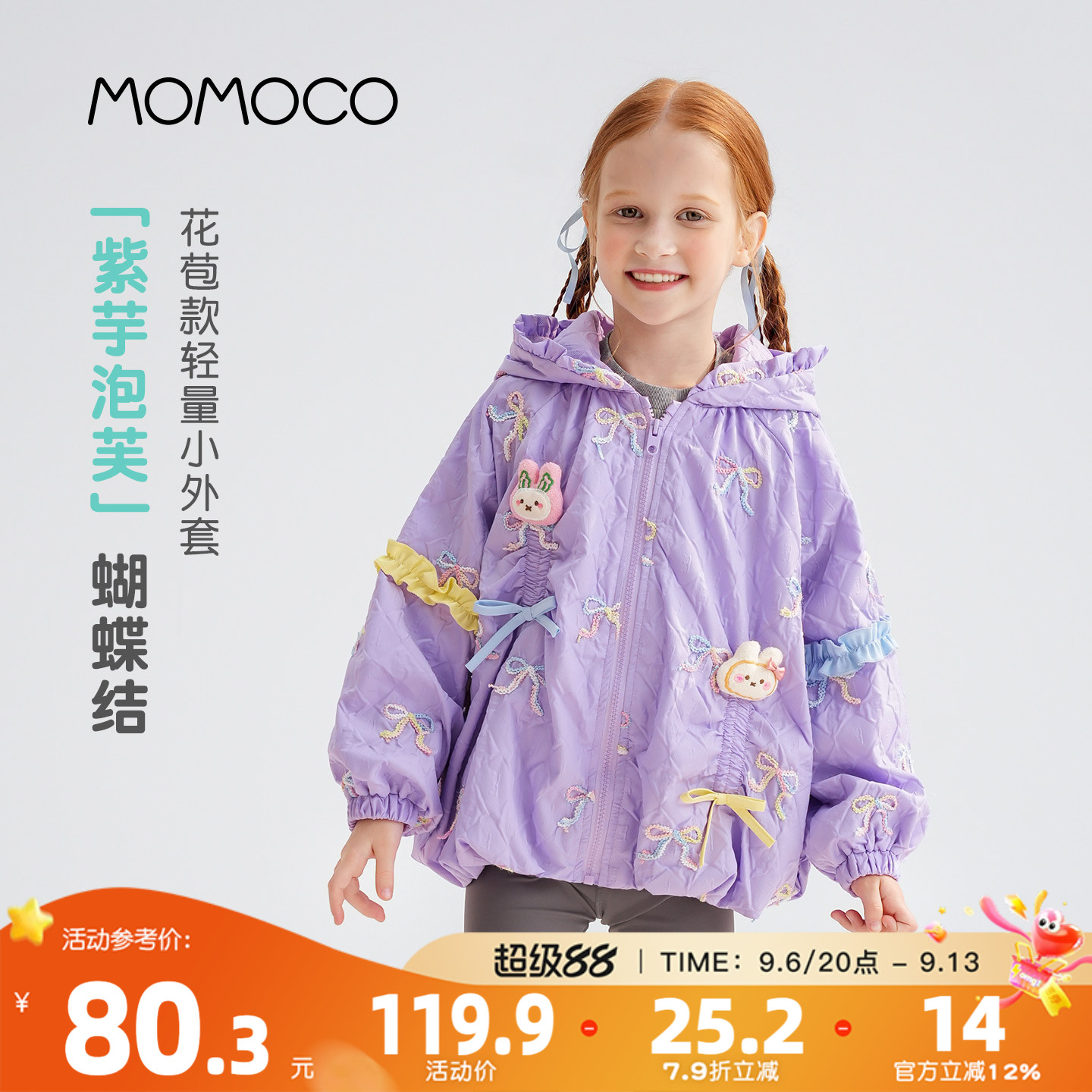 MOMOCO/玛米玛卡女童可爱外套图片