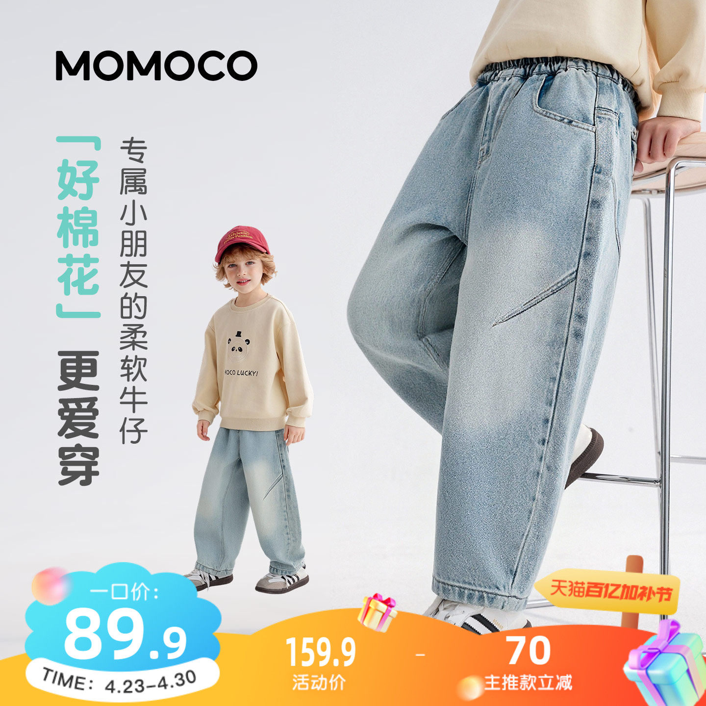 MOMOCO/玛米玛卡男童弯刀牛仔裤2026春季新款中大童时尚休闲长裤