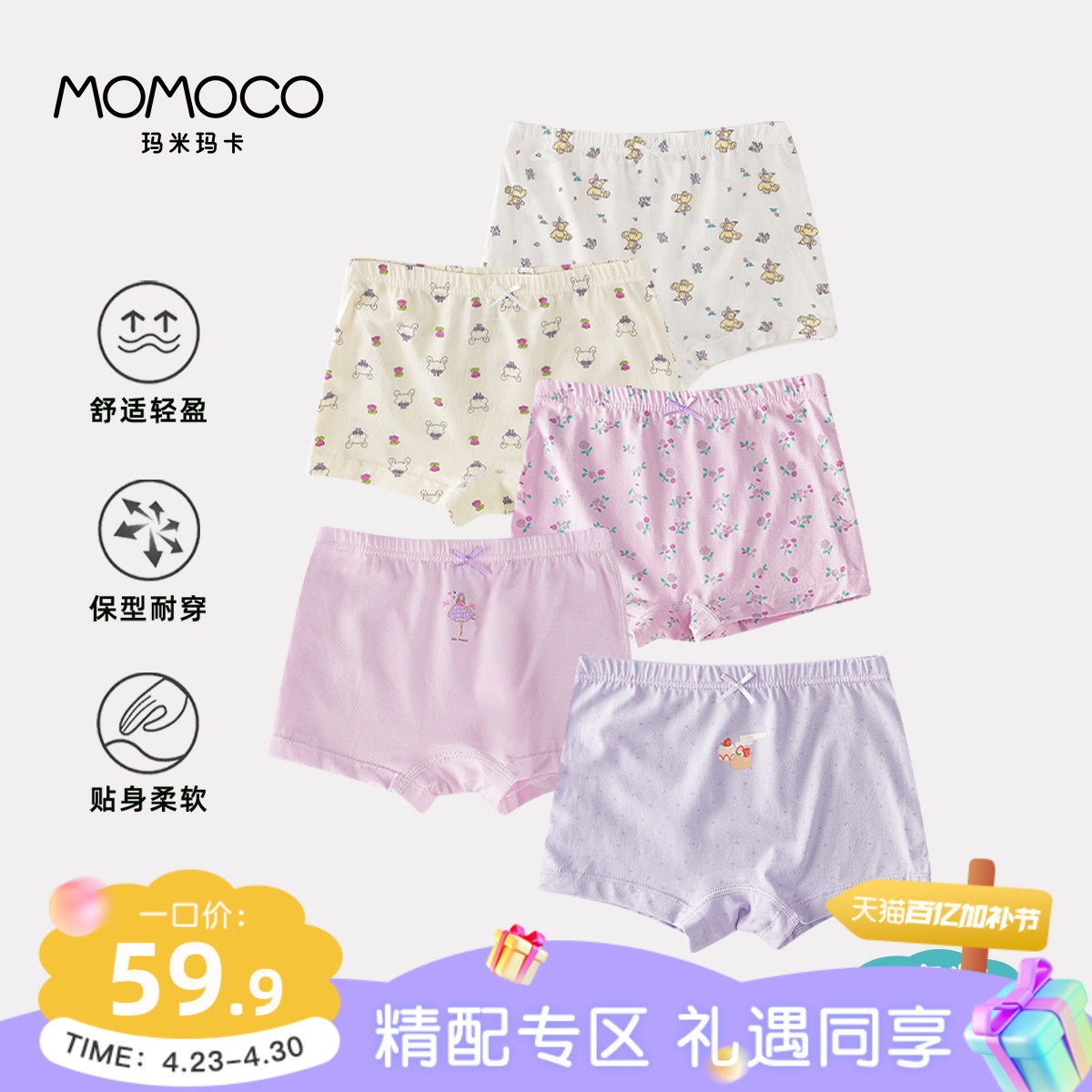 MOMOCO/玛米玛卡女童平角短裤2026夏季新款中大童女宝宝可爱内裤