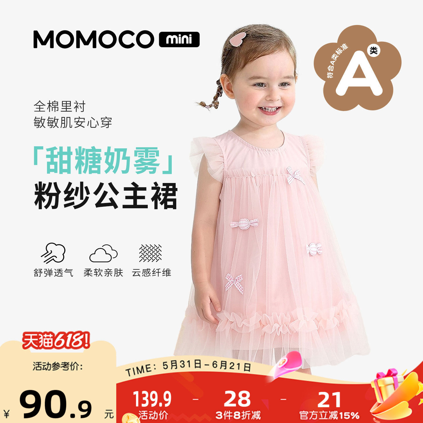MOMOCO/玛米玛卡女宝网纱公主裙