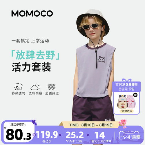 MOMOCO/玛米玛卡男童背心套装