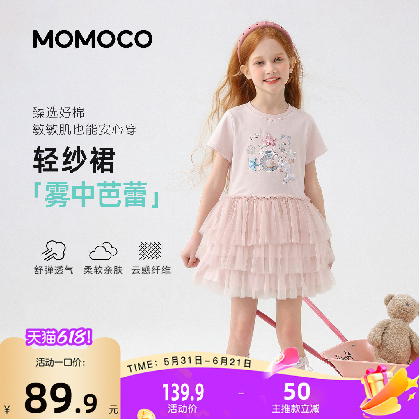 MOMOCO/玛米玛卡女童轻纱裙2026夏季新款中大童洋气可爱连衣裙甜