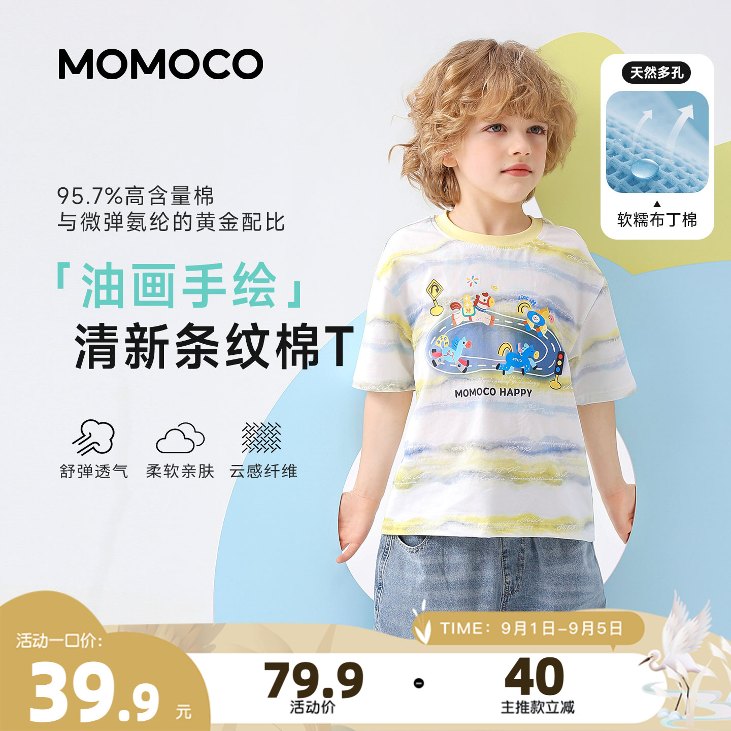 MOMOCO/玛米玛卡男童短袖T恤图片